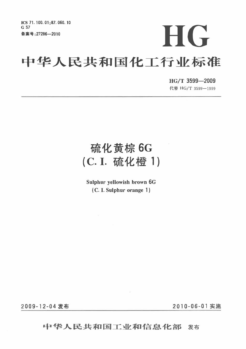 HGT 3599-2009 硫化黄棕6G(C.I.硫化橙1).pdf_第1页