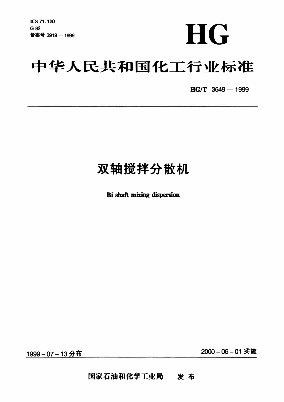HGT 3649-1999 双轴搅拌分散机.pdf_第1页