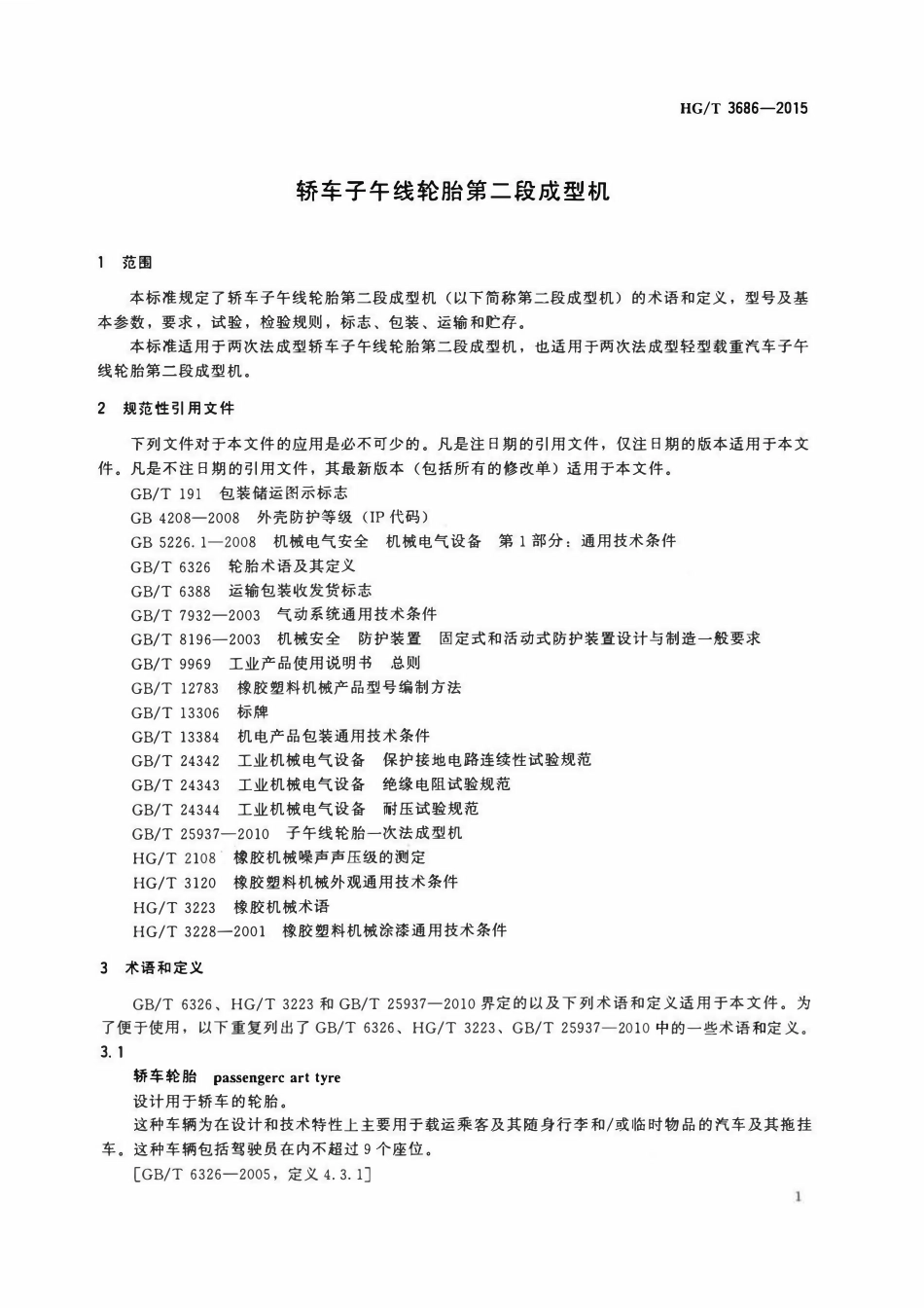 HGT 3686-2015 轿车子午线轮胎第二段成型机.pdf_第3页