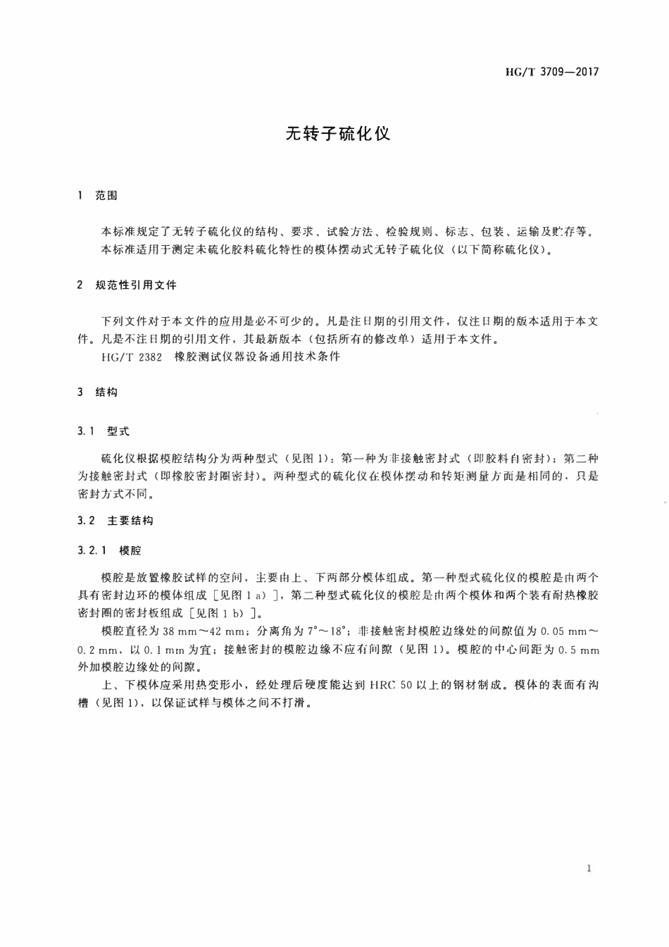 HGT 3709-2017 无转子硫化仪.pdf_第3页