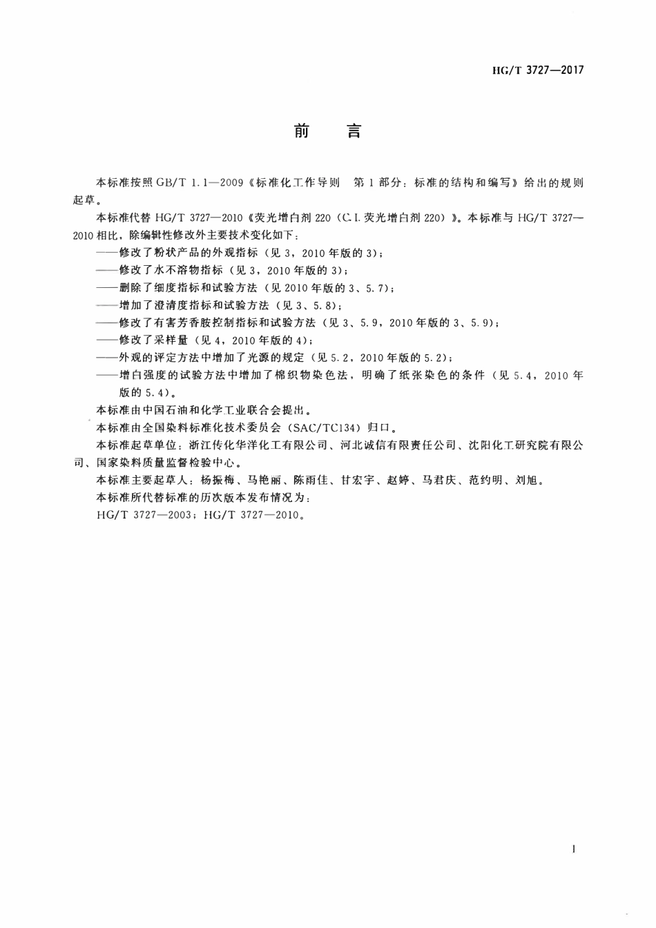 HGT 3727-2017 荧光增白剂220(C.I.荧光增白剂220).pdf_第2页