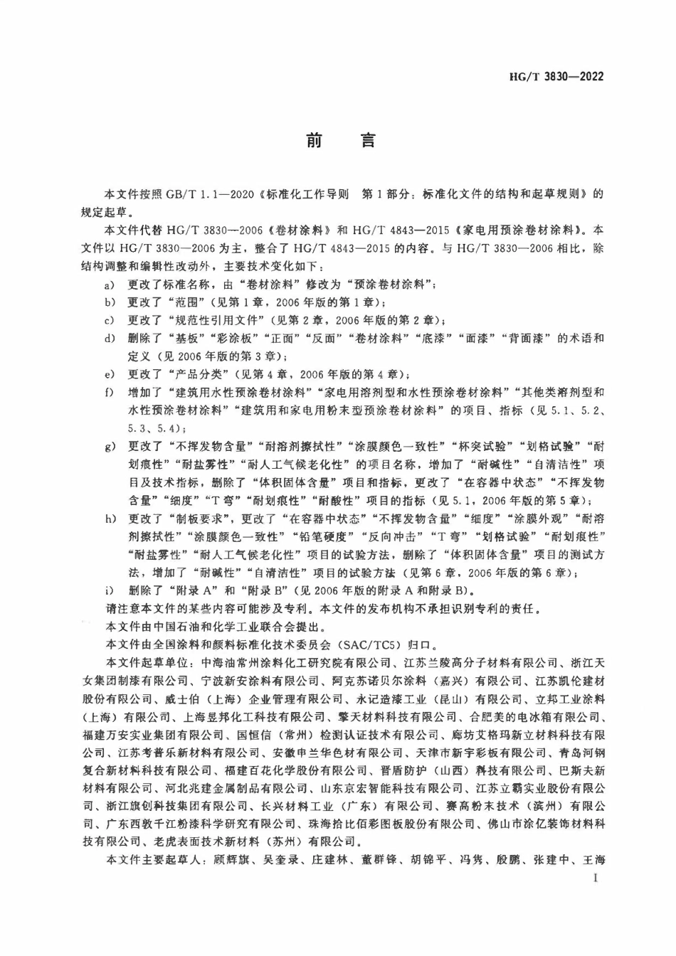 HGT 3830-2022预涂卷材涂料.pdf_第2页