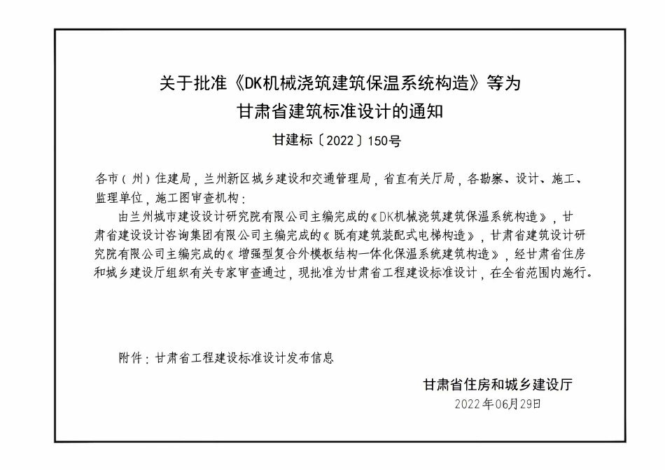 甘22G02 既有建筑装配式电梯构造 DBJT25-197-2022.pdf_第3页