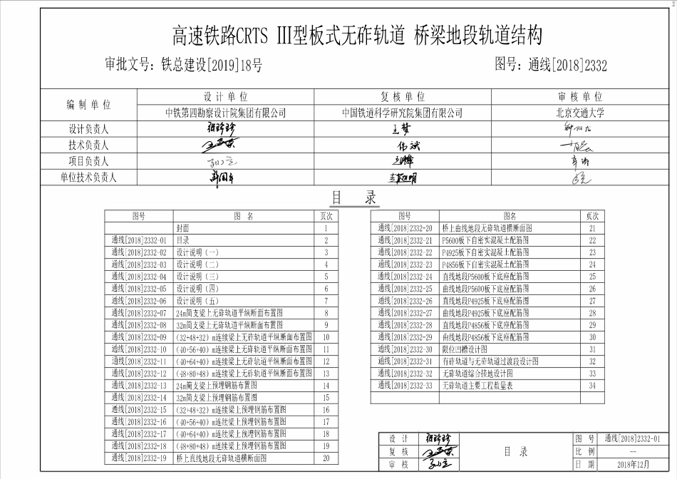 通线[2018]2332 高速铁路CRTSⅢ型板式无砟轨道桥梁地段轨道结构.pdf_第2页