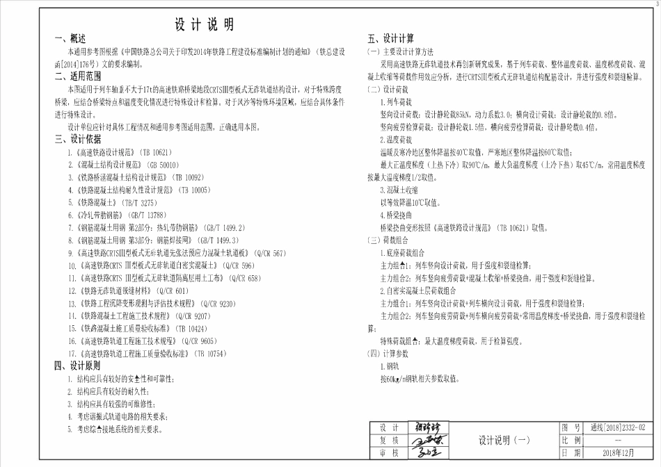 通线[2018]2332 高速铁路CRTSⅢ型板式无砟轨道桥梁地段轨道结构.pdf_第3页
