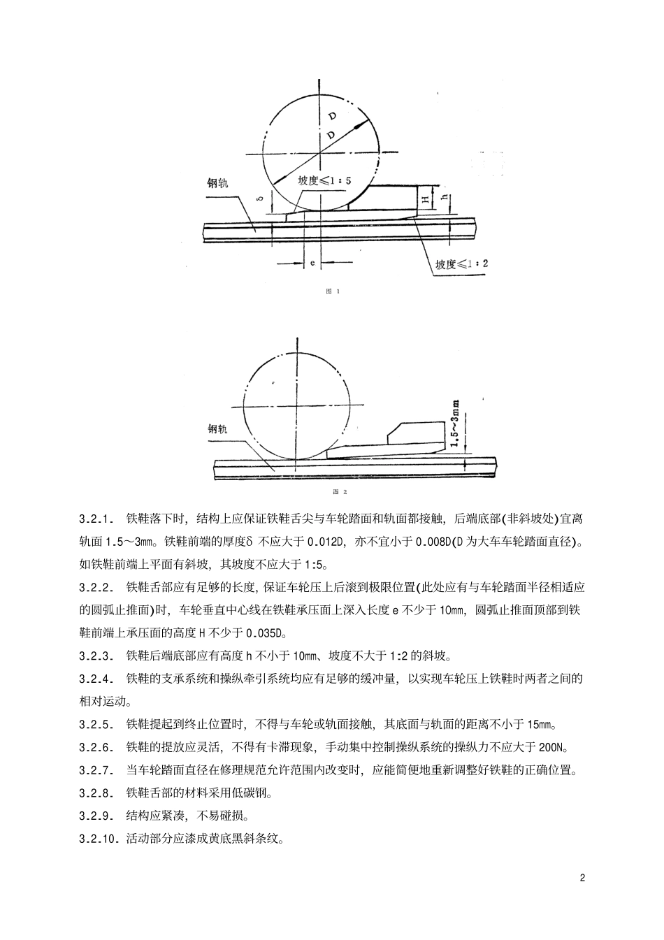 TB 1428-1990 铁路货场桥式、门式起重机防风制动装置技术条件.pdf_第3页