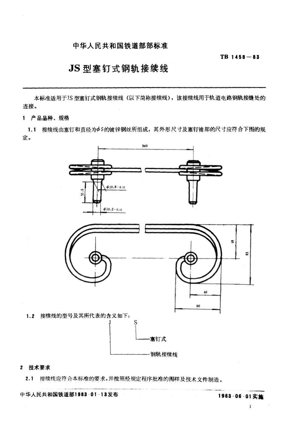 TB 1458-1983 JS型塞钉式钢轨接续线.pdf_第2页