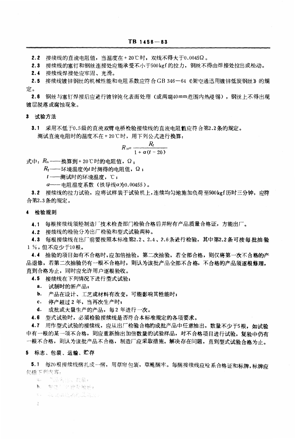 TB 1458-1983 JS型塞钉式钢轨接续线.pdf_第3页