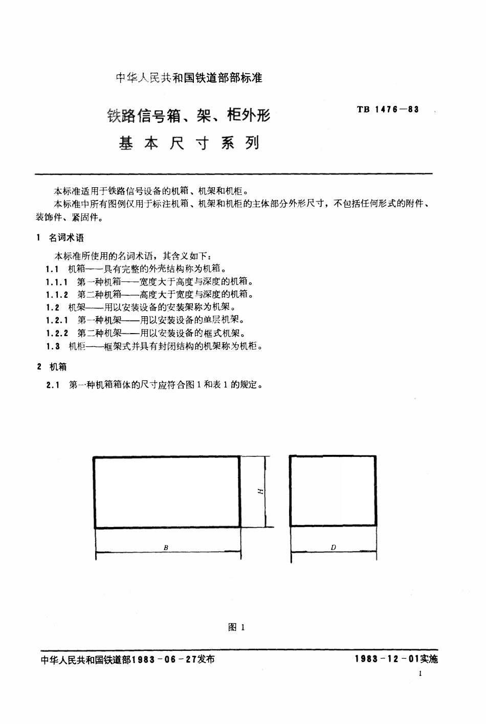 TB 1476-1983 铁路信号箱、架、柜外形基本尺寸系列.pdf_第2页