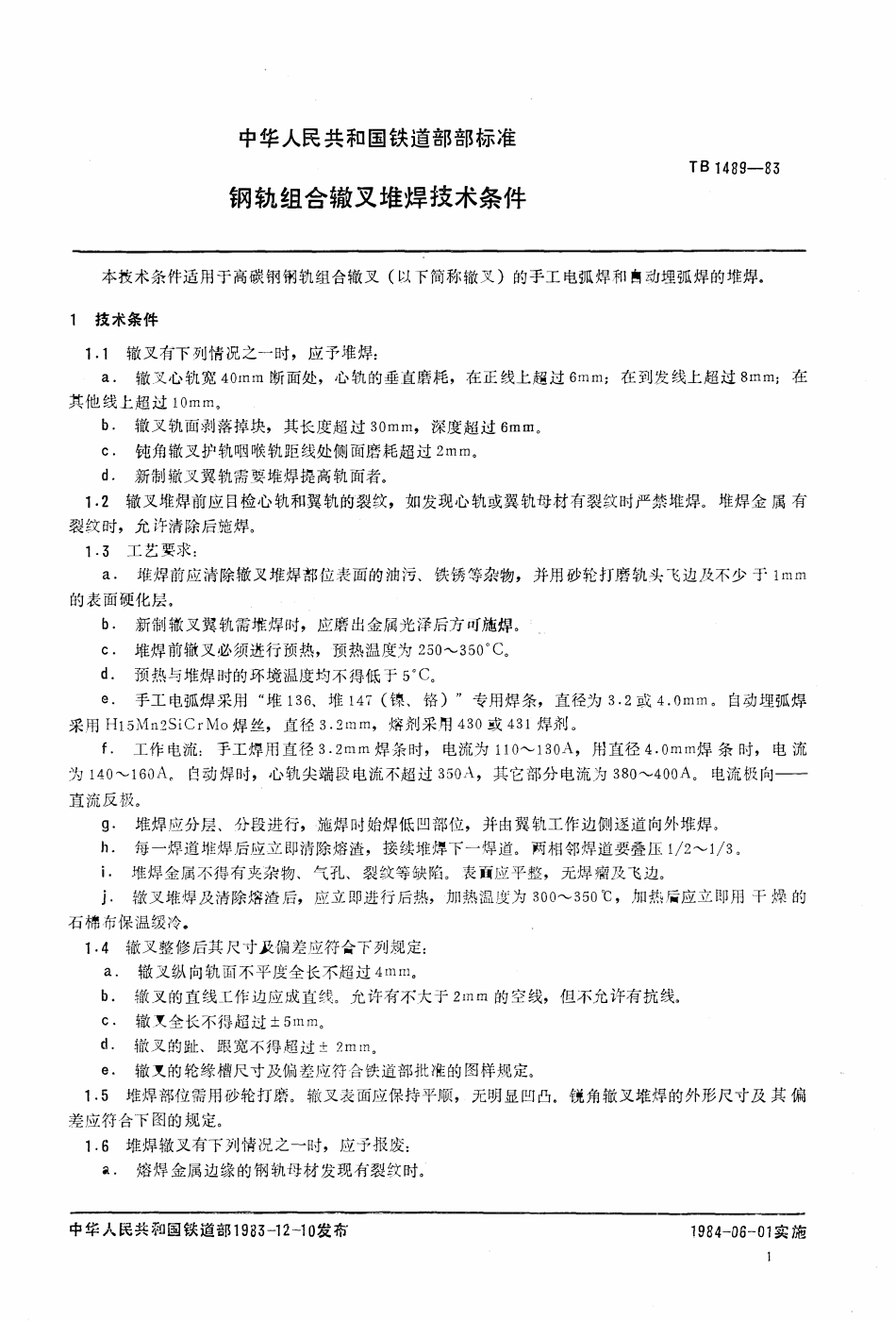 TB 1489-1983 钢轨组合辙叉堆焊技术条件.pdf_第2页