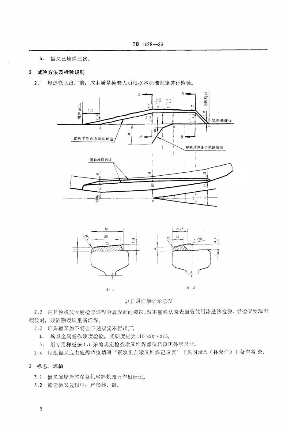 TB 1489-1983 钢轨组合辙叉堆焊技术条件.pdf_第3页