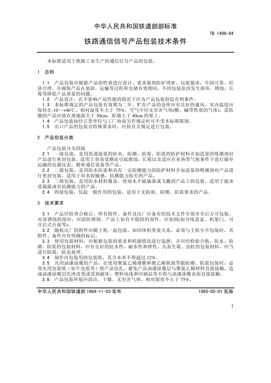 TB 1498-1984 铁路通信信号产品包装技术条件.pdf_第1页
