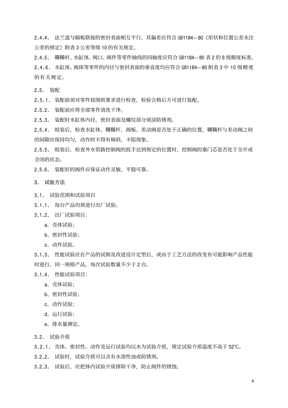TB 1664-1985 水鹤水力阀技术条件.pdf_第3页