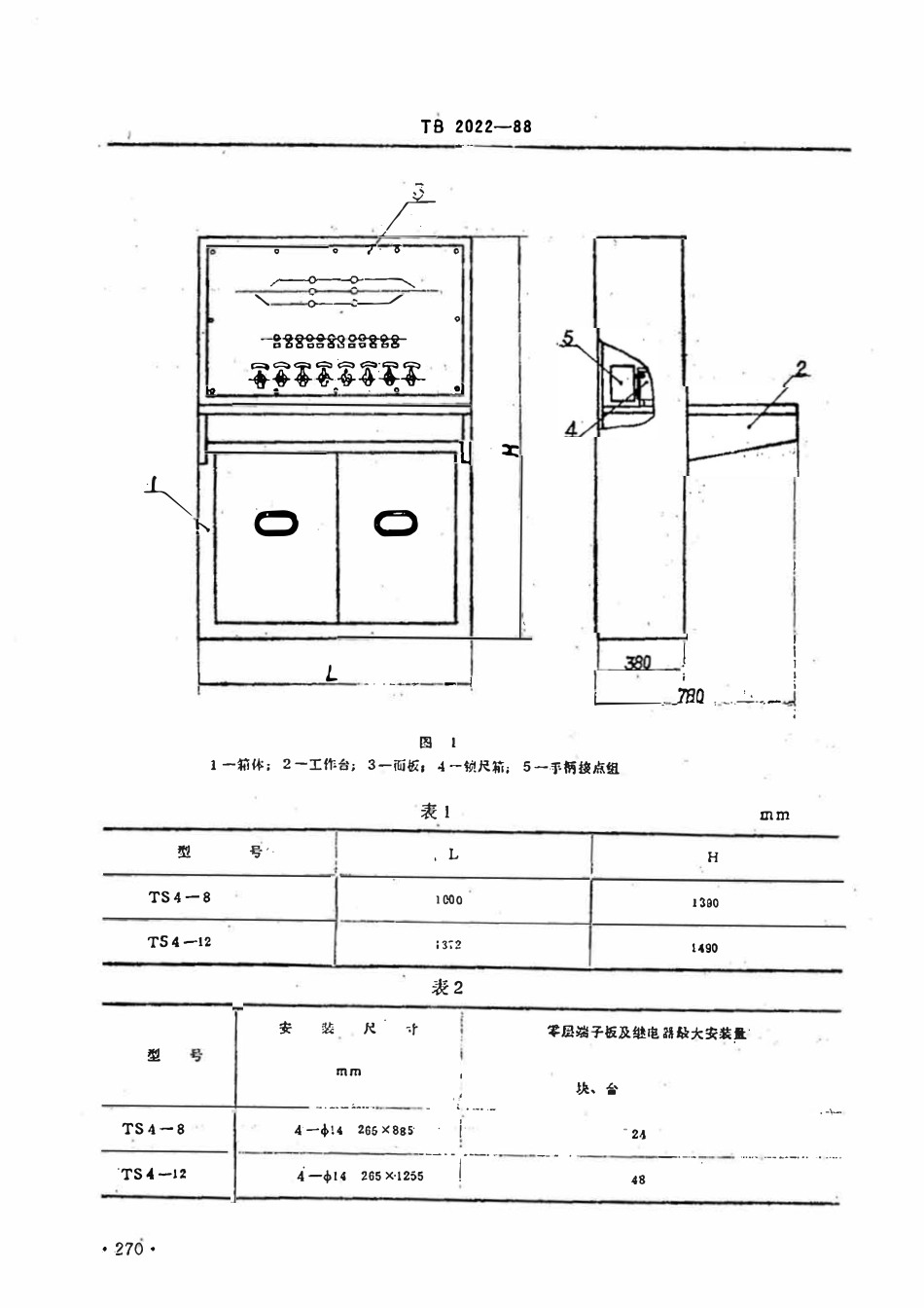 TB 2022-1988 TS4型电锁器联锁控制台.pdf_第2页
