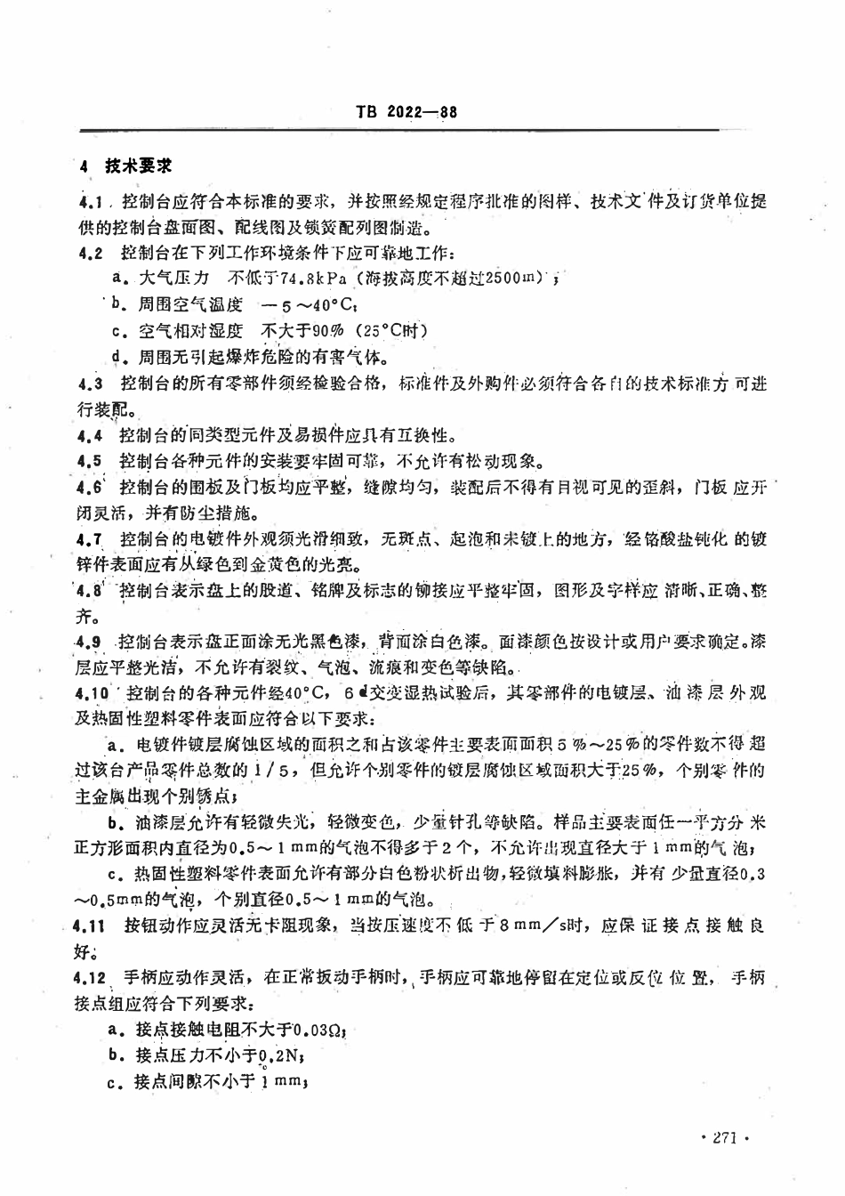 TB 2022-1988 TS4型电锁器联锁控制台.pdf_第3页