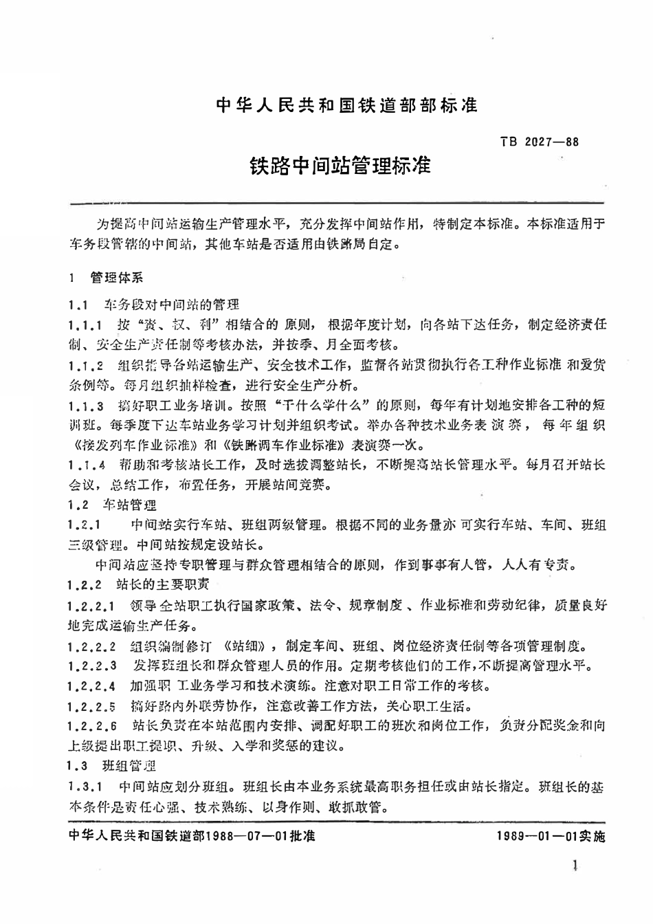 TB 2027-1988 铁路中间站管理标准.pdf_第2页