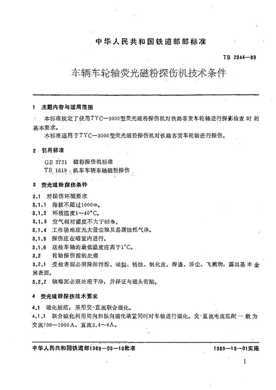 TB 2044-1989 车辆车轮轴萤光磁粉探伤机技术条件.pdf_第2页