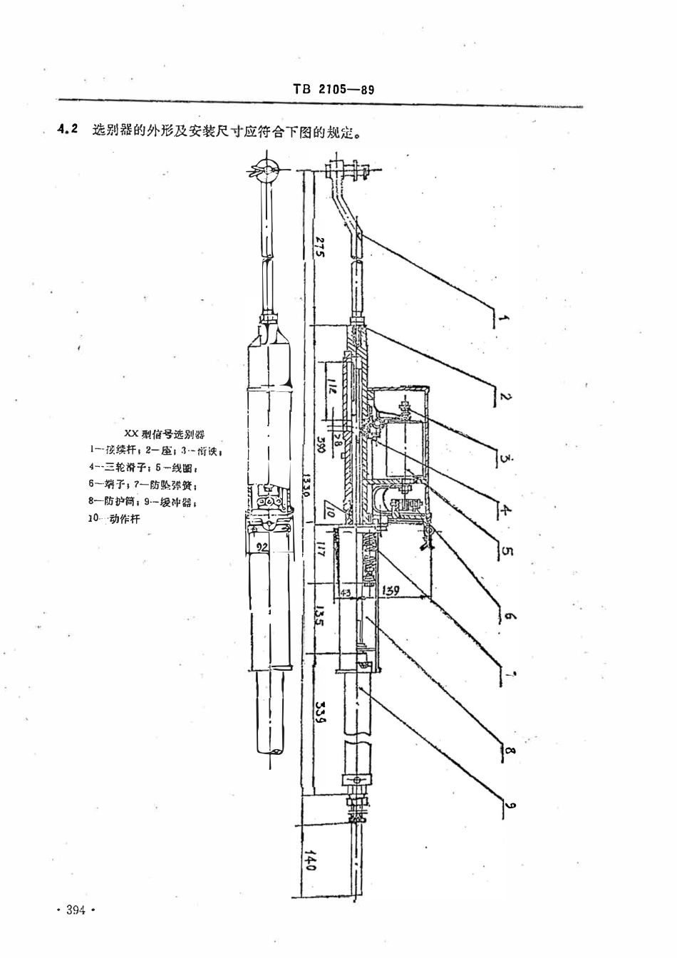 TB 2105-1989 XX型信号选别器.pdf_第2页