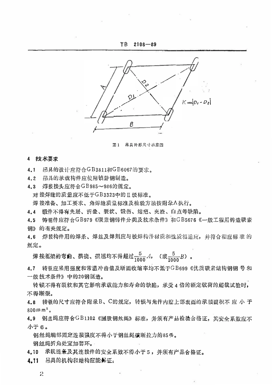 TB 2108-1989 集装箱吊具技术条件.pdf_第3页