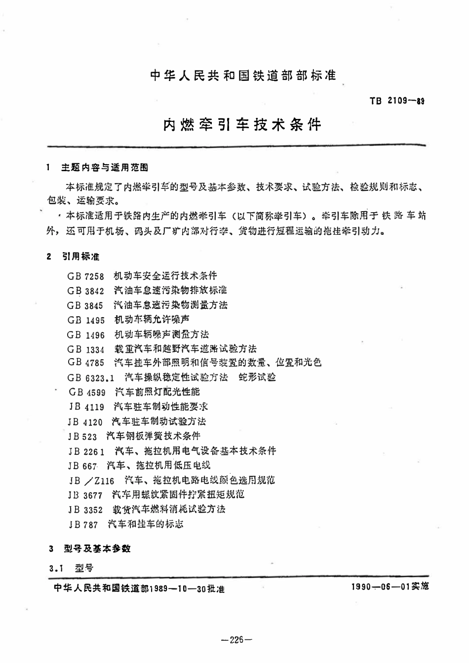 TB 2109-1989 内燃牵引车技术条件.pdf_第1页