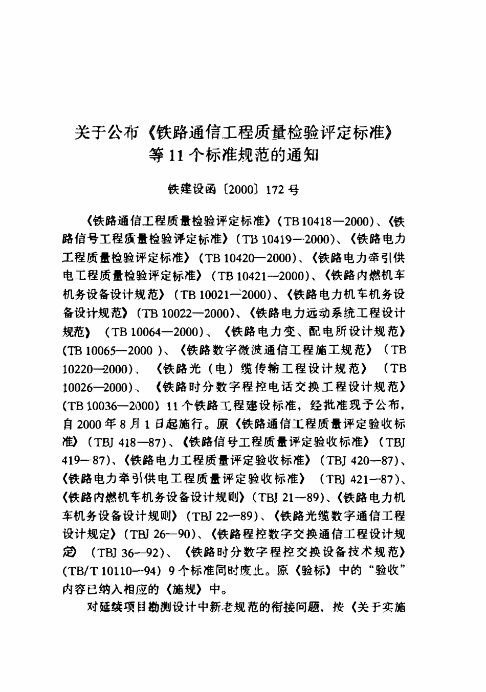 TB 10021-2000铁路内燃机车机务设备设计规范.pdf_第3页
