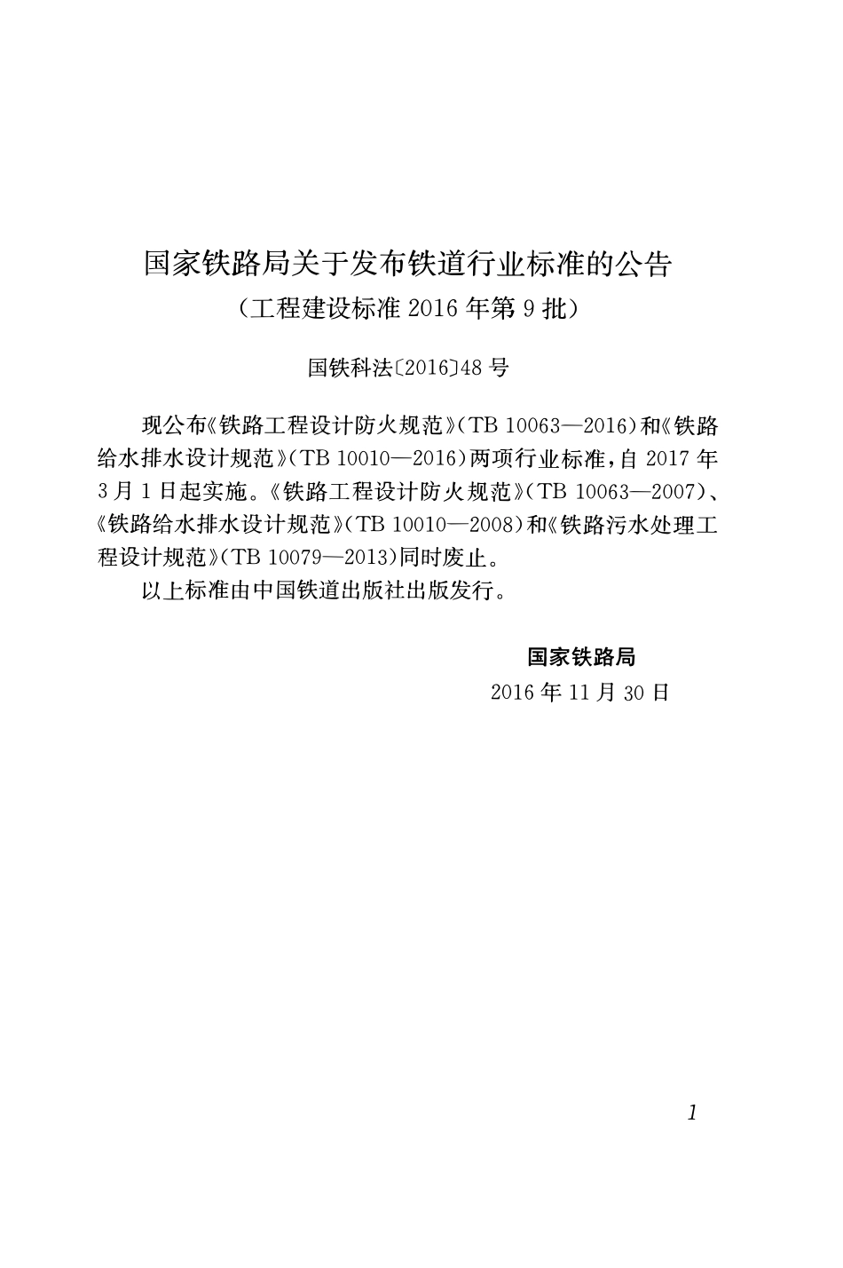 TB 10063-2016 铁路工程设计防火规范(含2025年局部条文修订).pdf_第3页