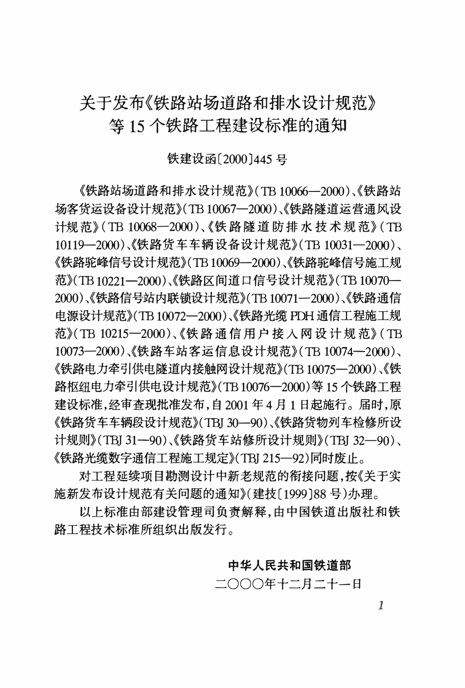 TB 10067-2000 铁路站场客货运设备设计规范.pdf_第3页