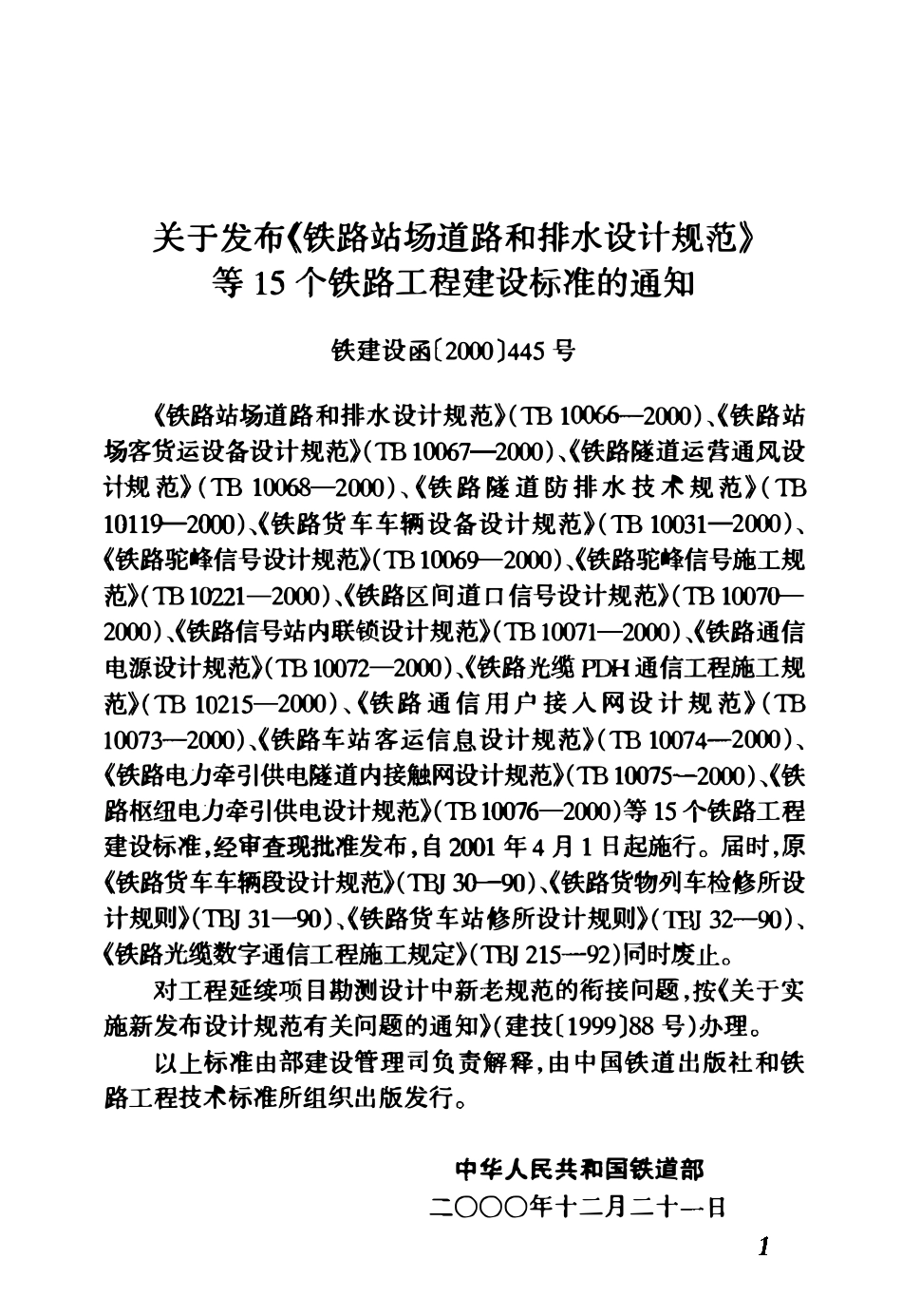 TB 10075-2000 铁路电力牵引供电隧道内接触网设计规范.pdf_第3页