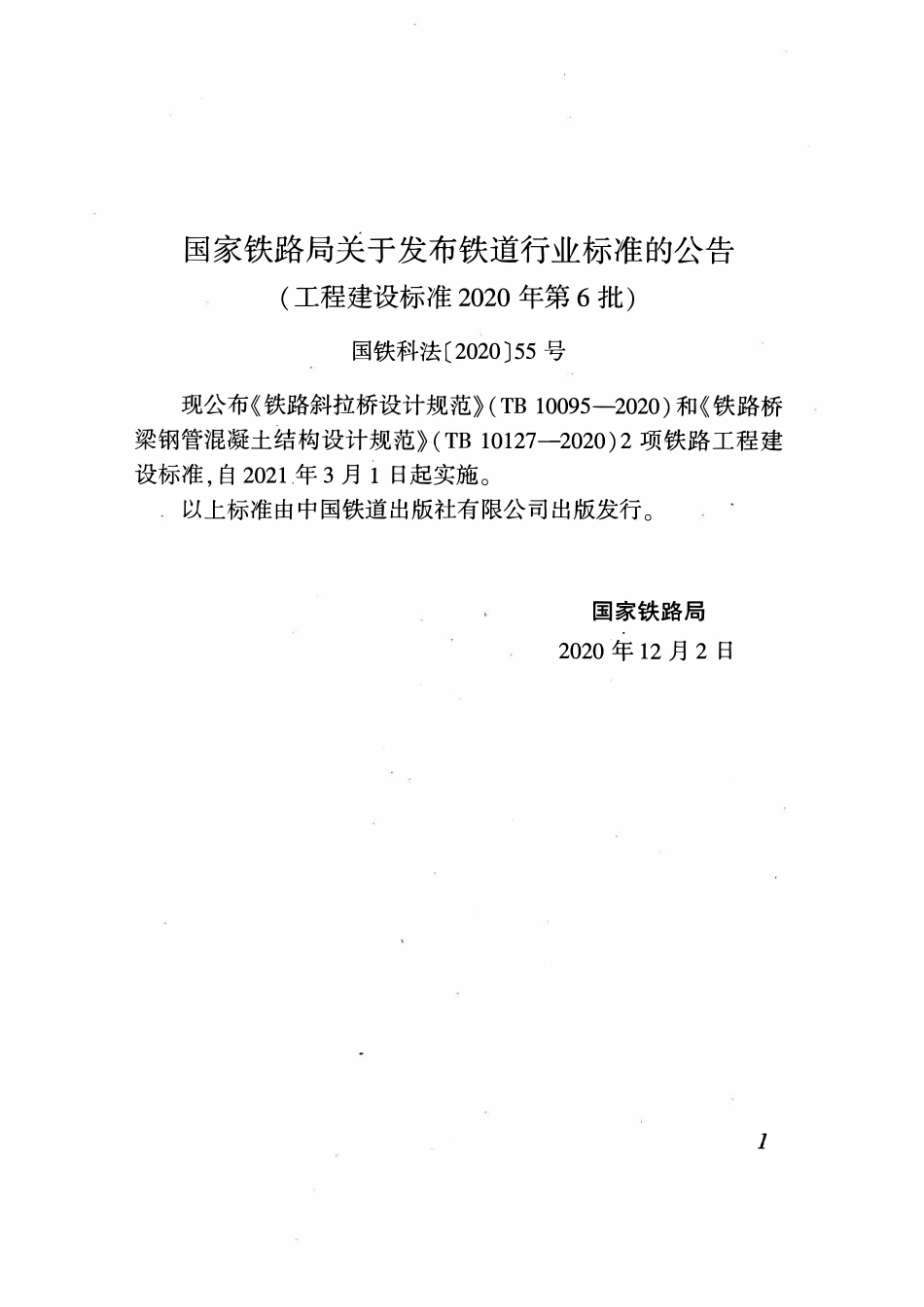 TB 10095-2020 铁路斜拉桥设计规范.pdf_第3页