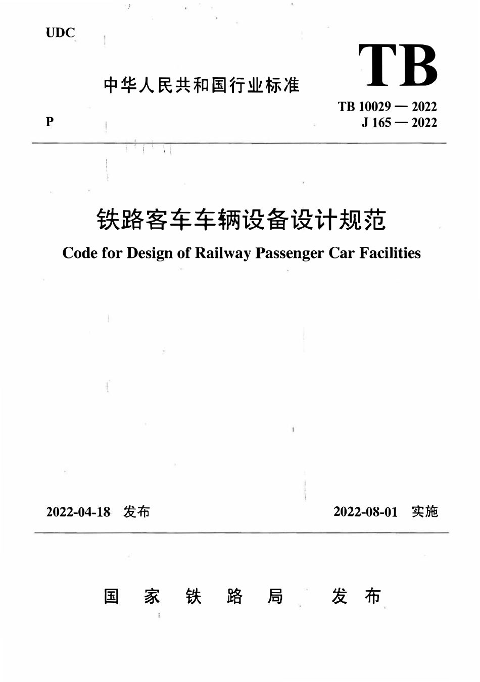 TB 10029-2022铁路客车车辆设备设计规范.pdf_第1页