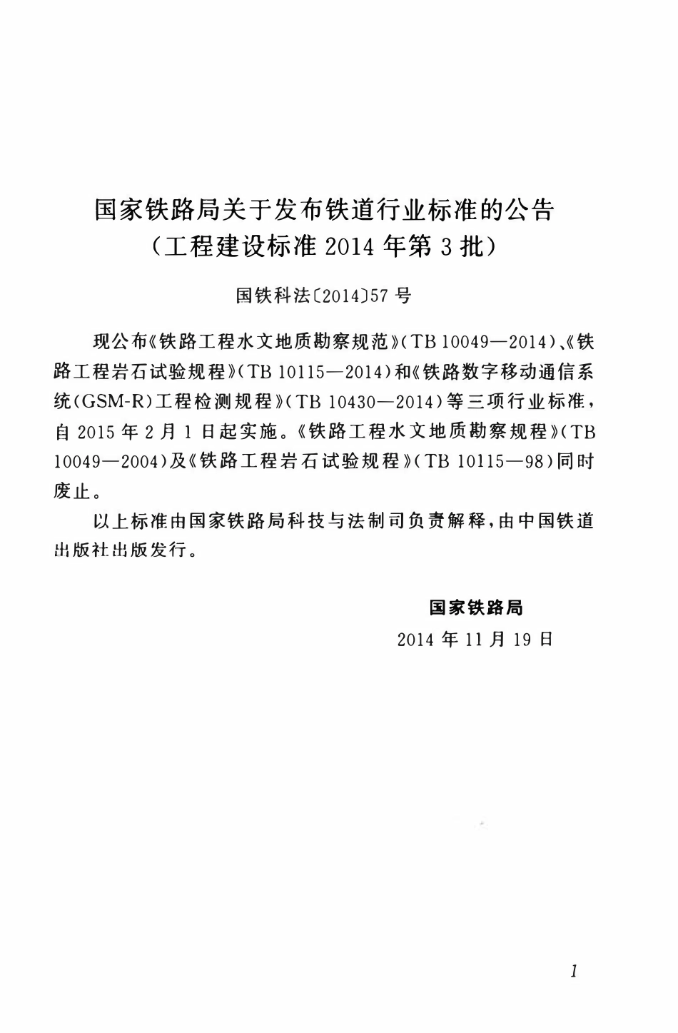 TB 10049-2014铁路工程水文地质勘察规范.pdf_第3页