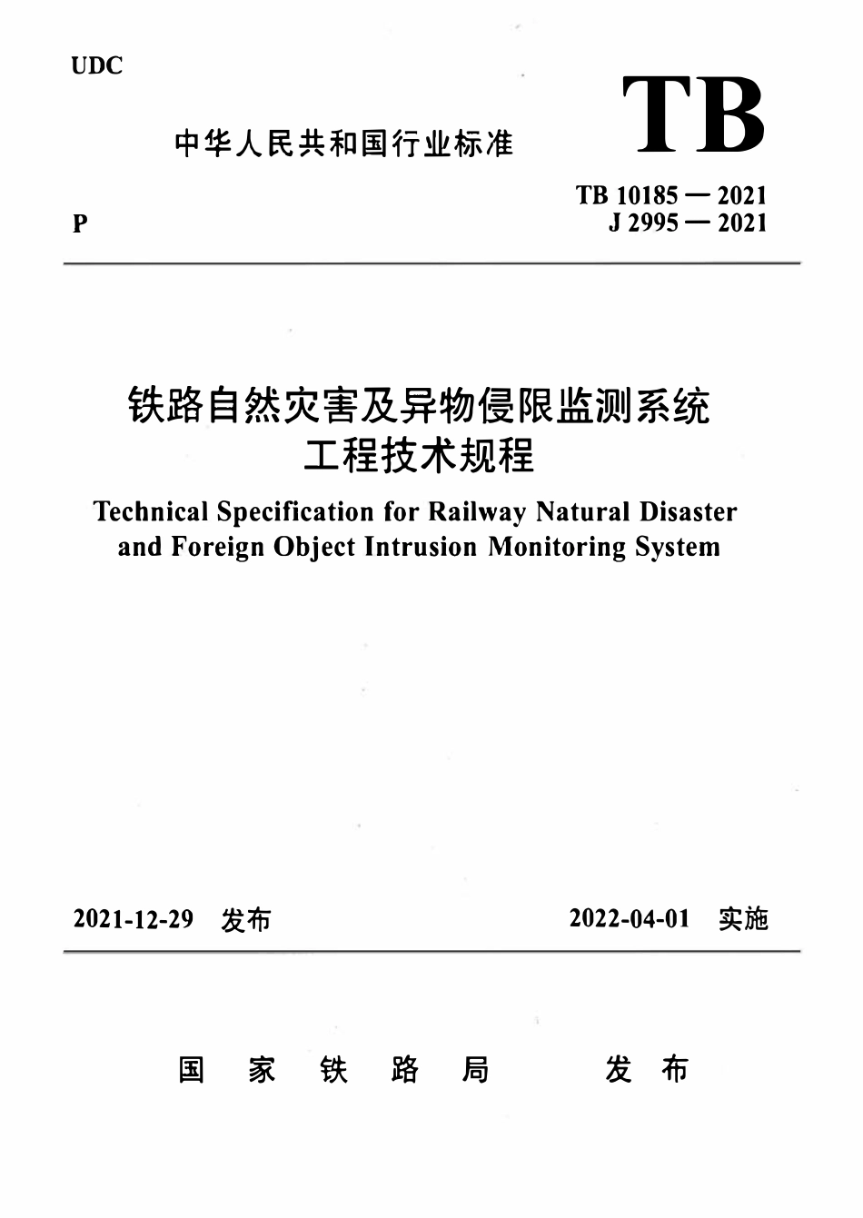 TB 10185-2021铁路自然灾害及异物侵限监测系统工程技术规程.pdf_第1页