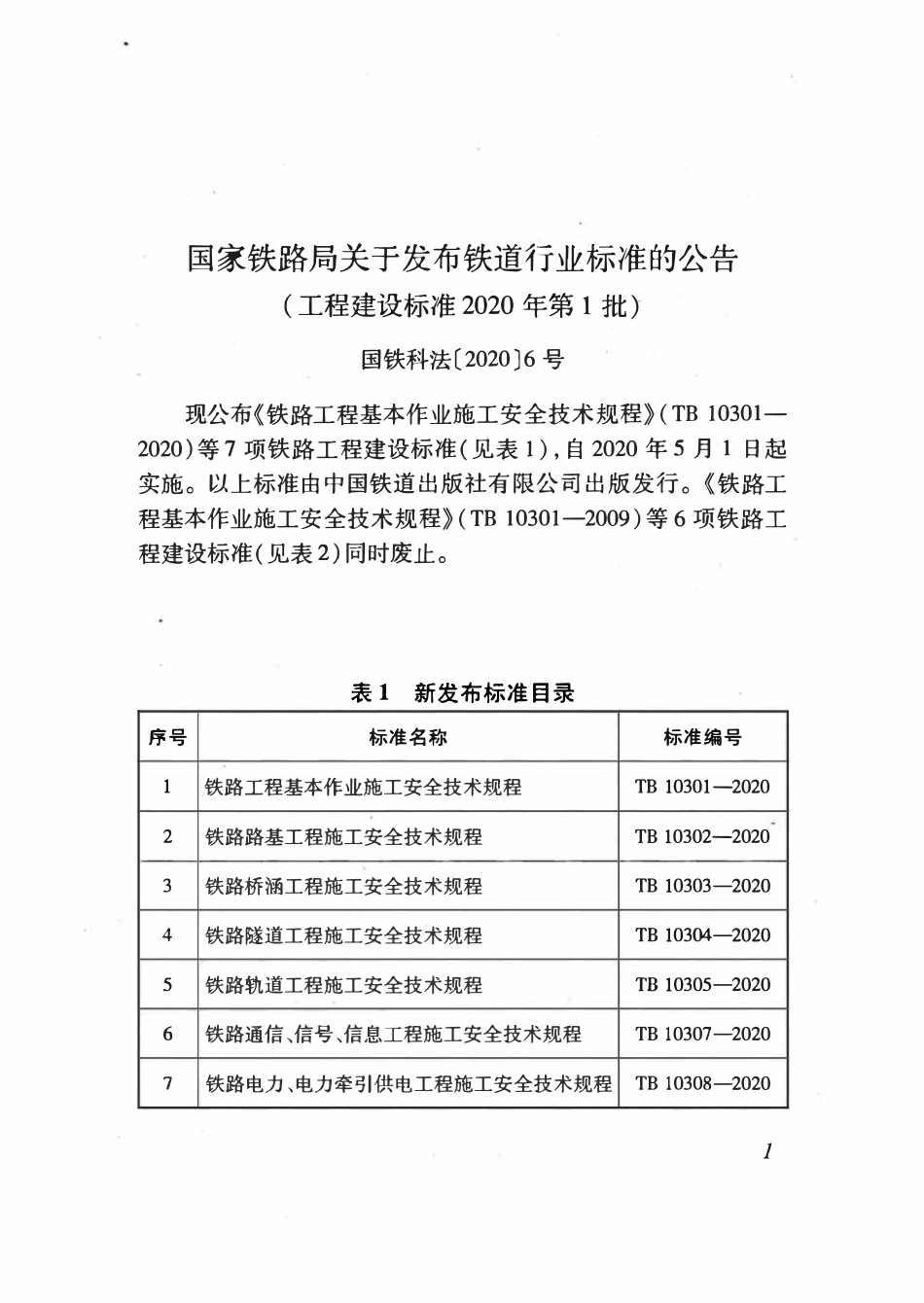 TB 10304-2020铁路隧道工程施工安全技术规程.pdf_第3页