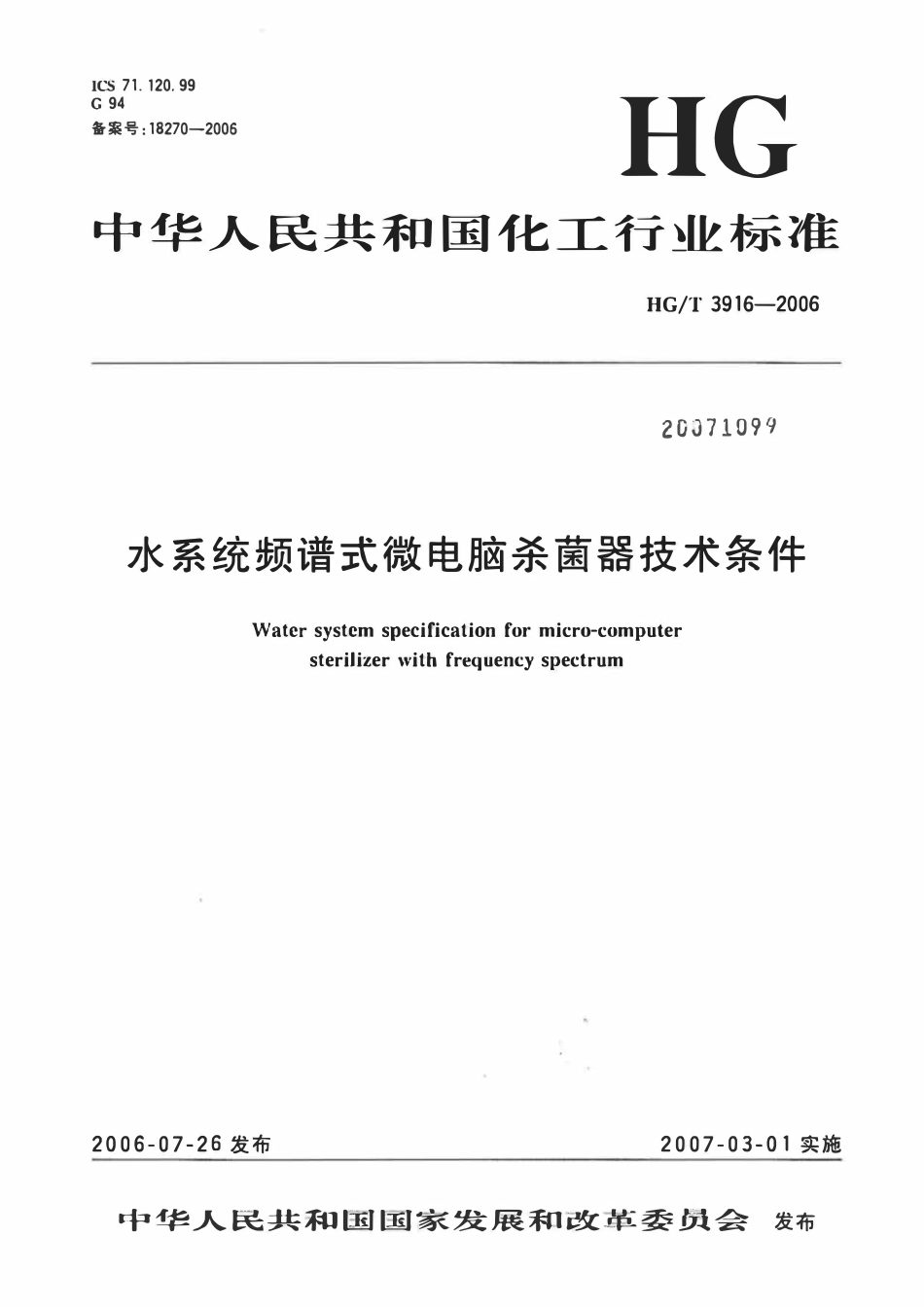 HGT 3916-2006 水系统频谱式微电脑杀菌器技术条件ABC.pdf_第1页