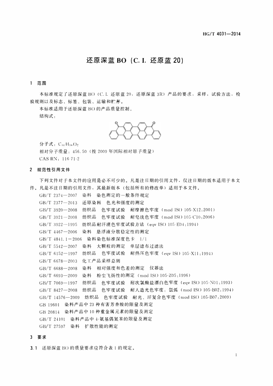 HGT 4031-2014 还原深蓝BO(C.I.还原蓝20)ABC.pdf_第3页