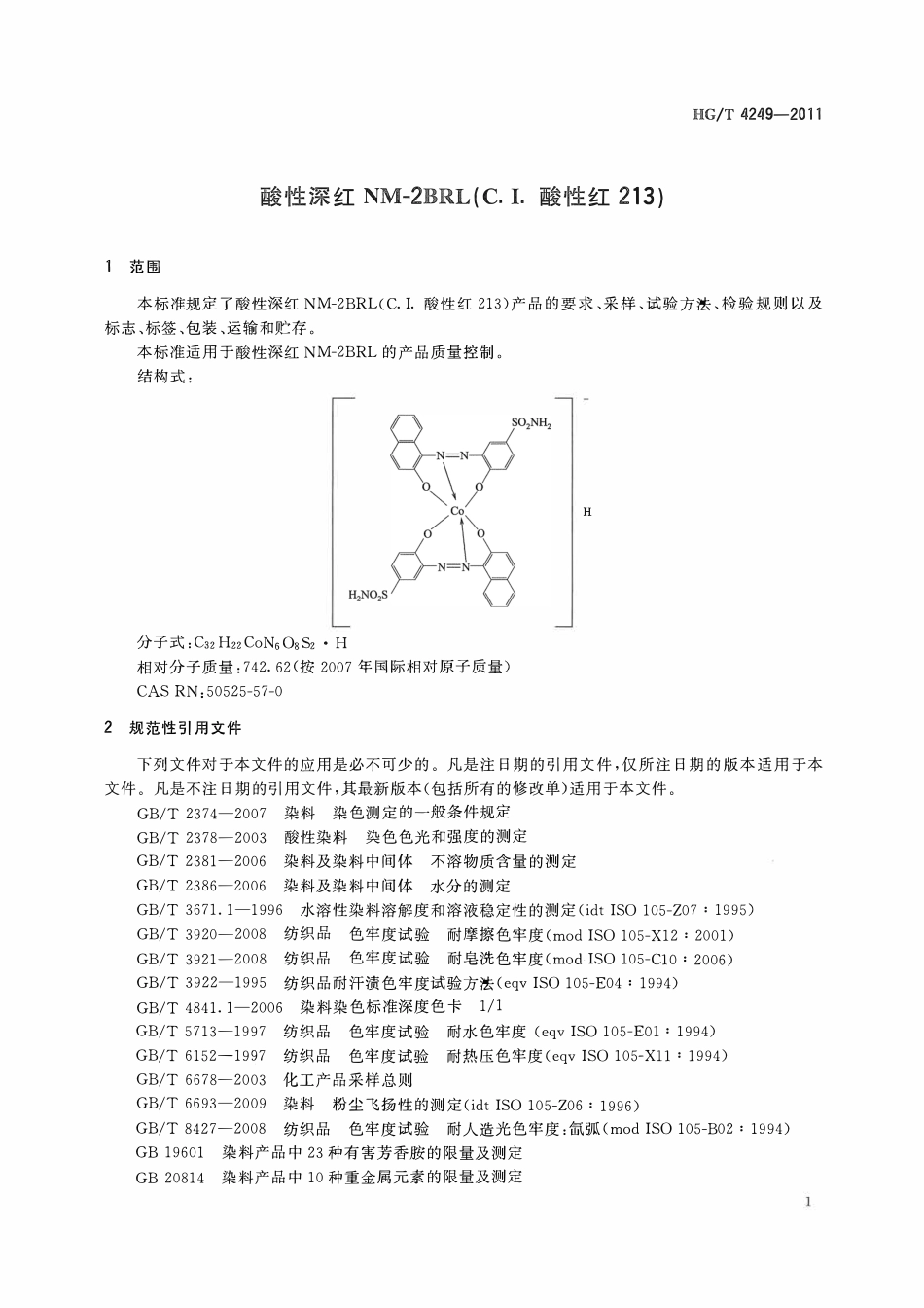 HGT 4249-2011 酸性深红NM-2BRL(C.I.酸性红213)ABC.pdf_第3页