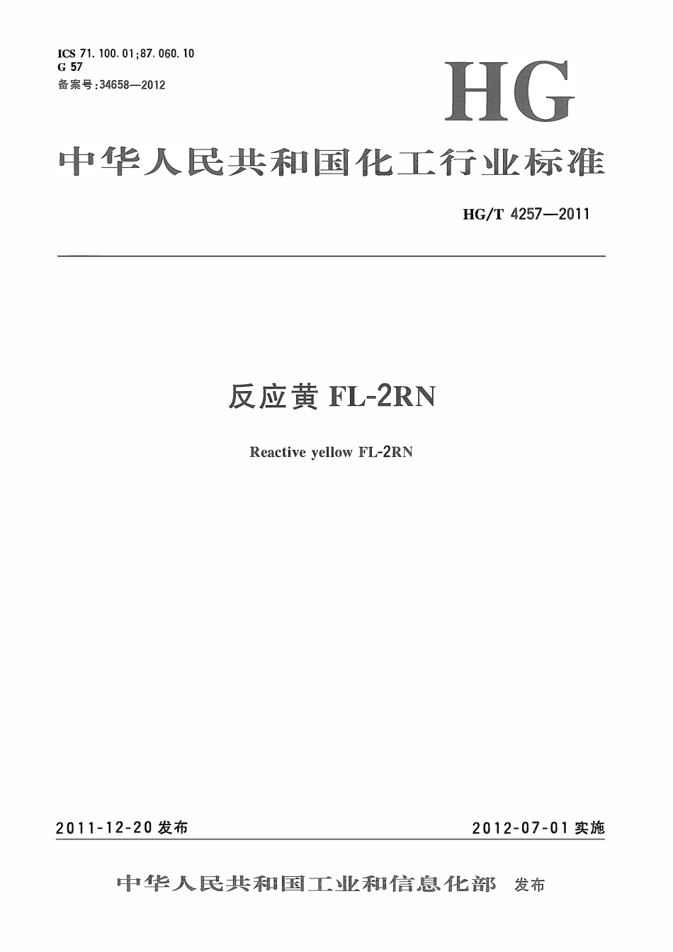 HGT 4257-2011 反应黄FL-2RNABC.pdf_第1页