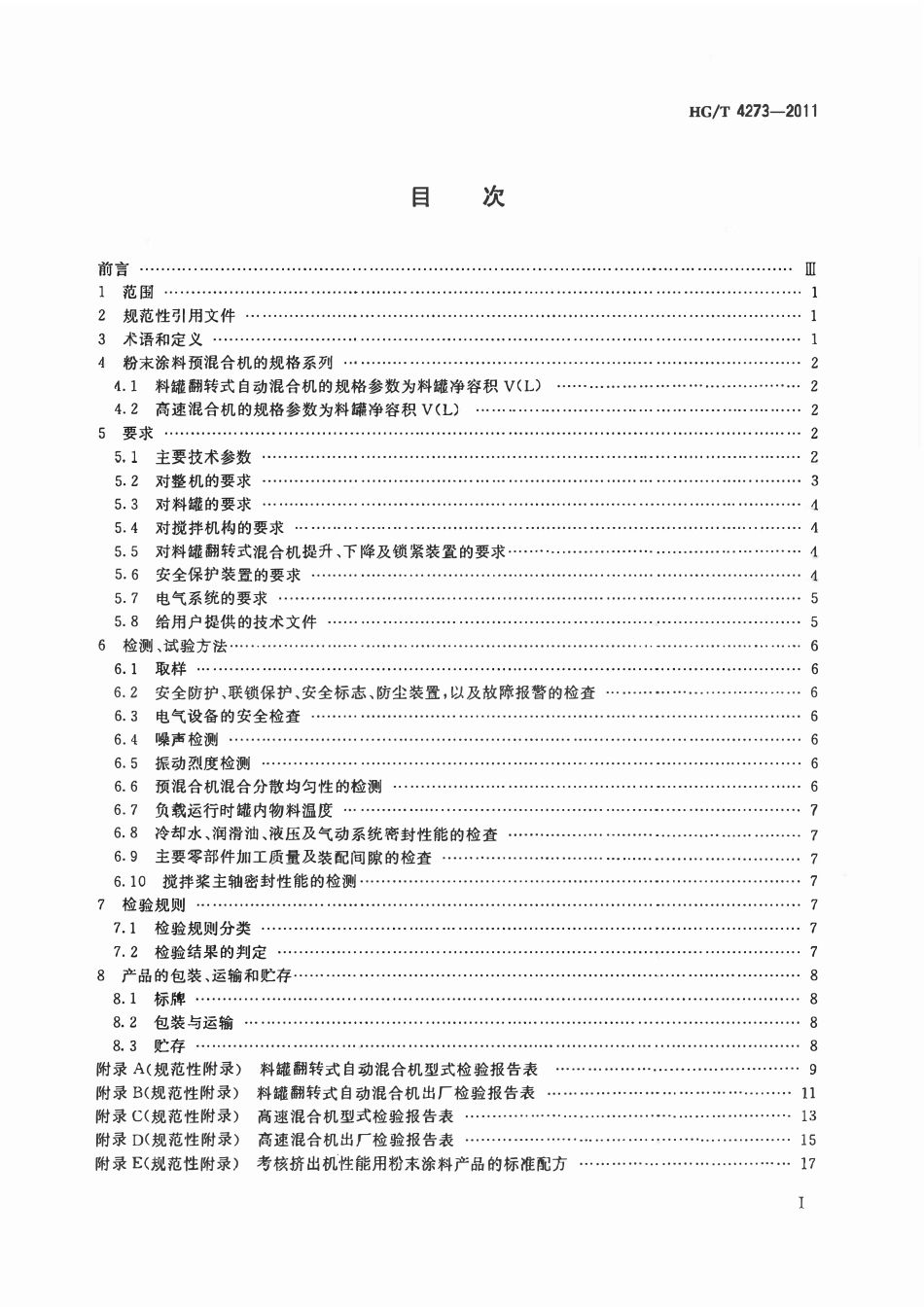 HGT 4273-2011 热固性粉末涂料预混合机ABC.pdf_第2页