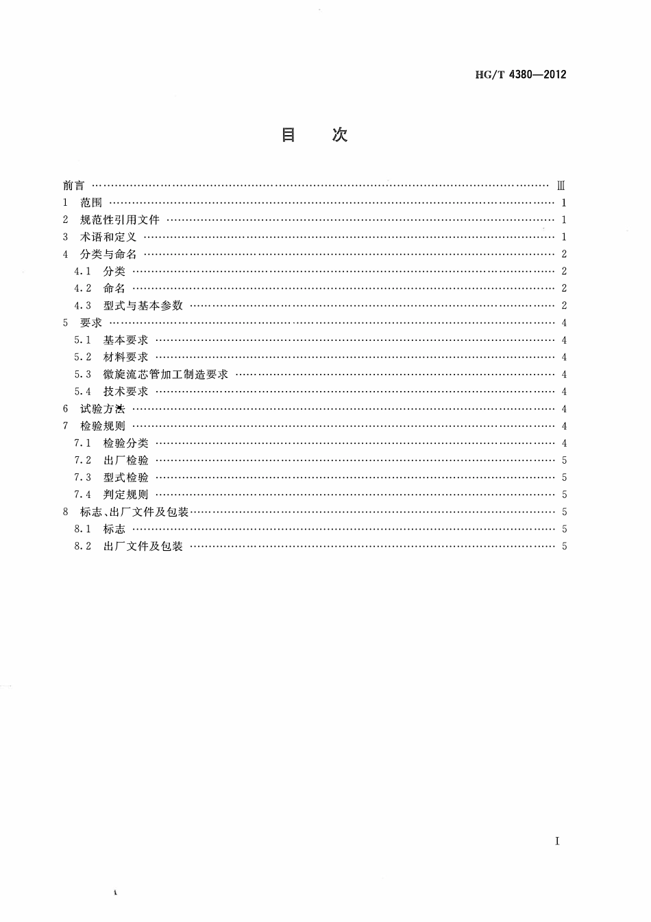 HGT 4378-2012 空气冷却器用轴流通风机ABC.pdf_第2页
