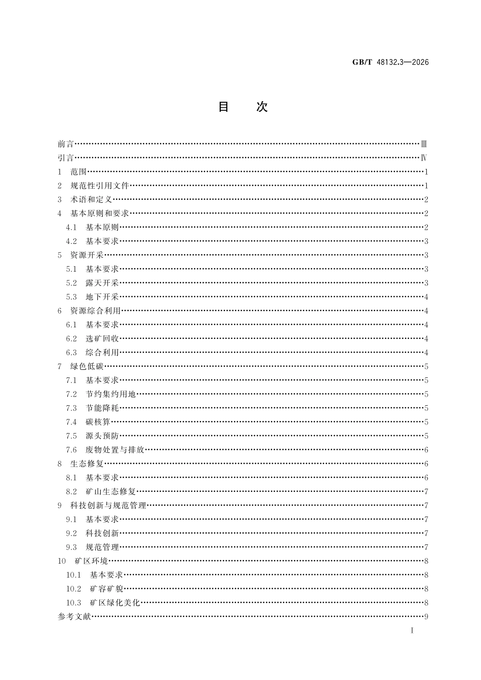 GBT 48132.3-2026 绿色矿山建设规范 第3部分:黑色金属矿山.pdf_第2页