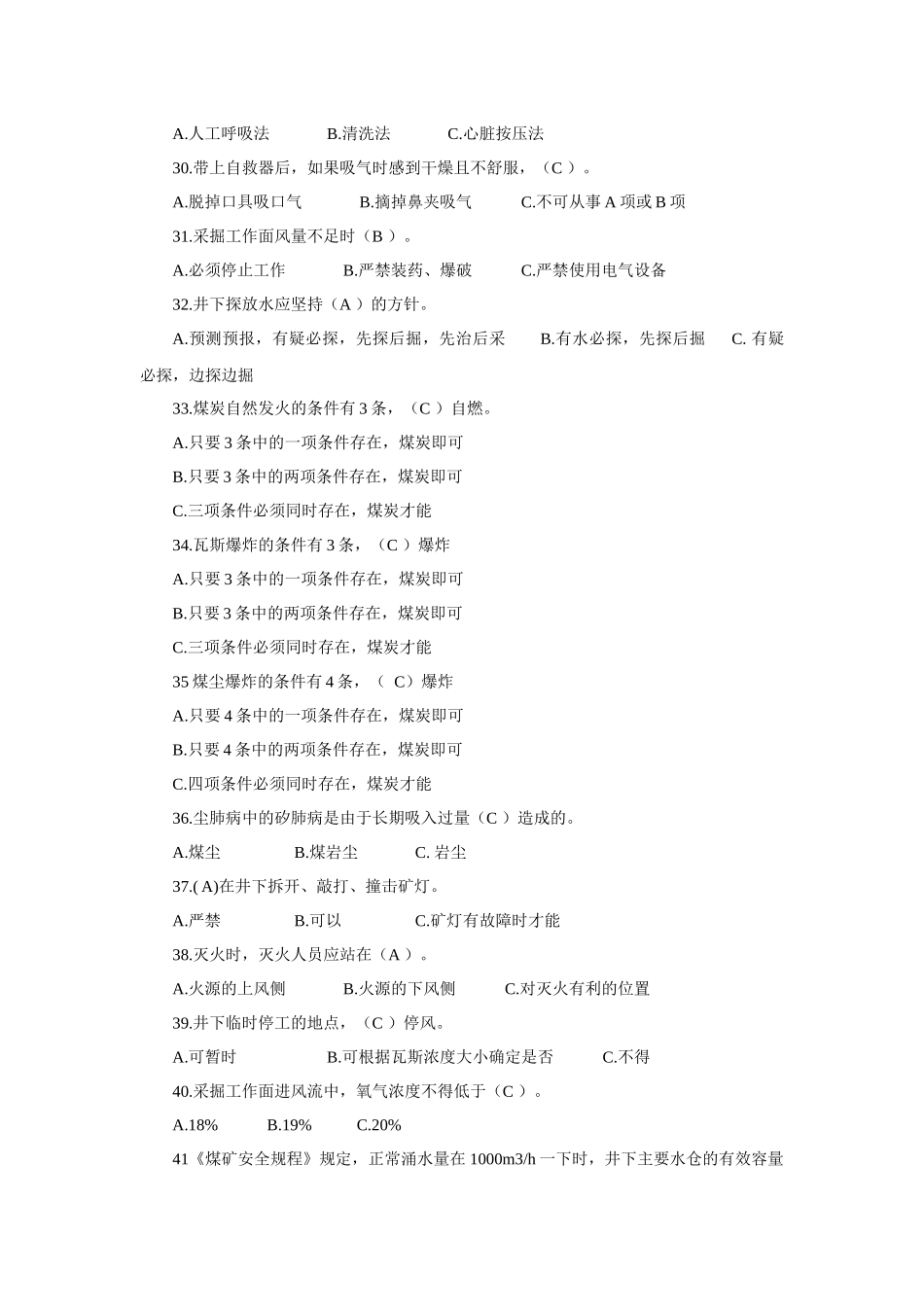 煤矿瓦斯检查作业安全基本知识子题库含答案.docx_第3页
