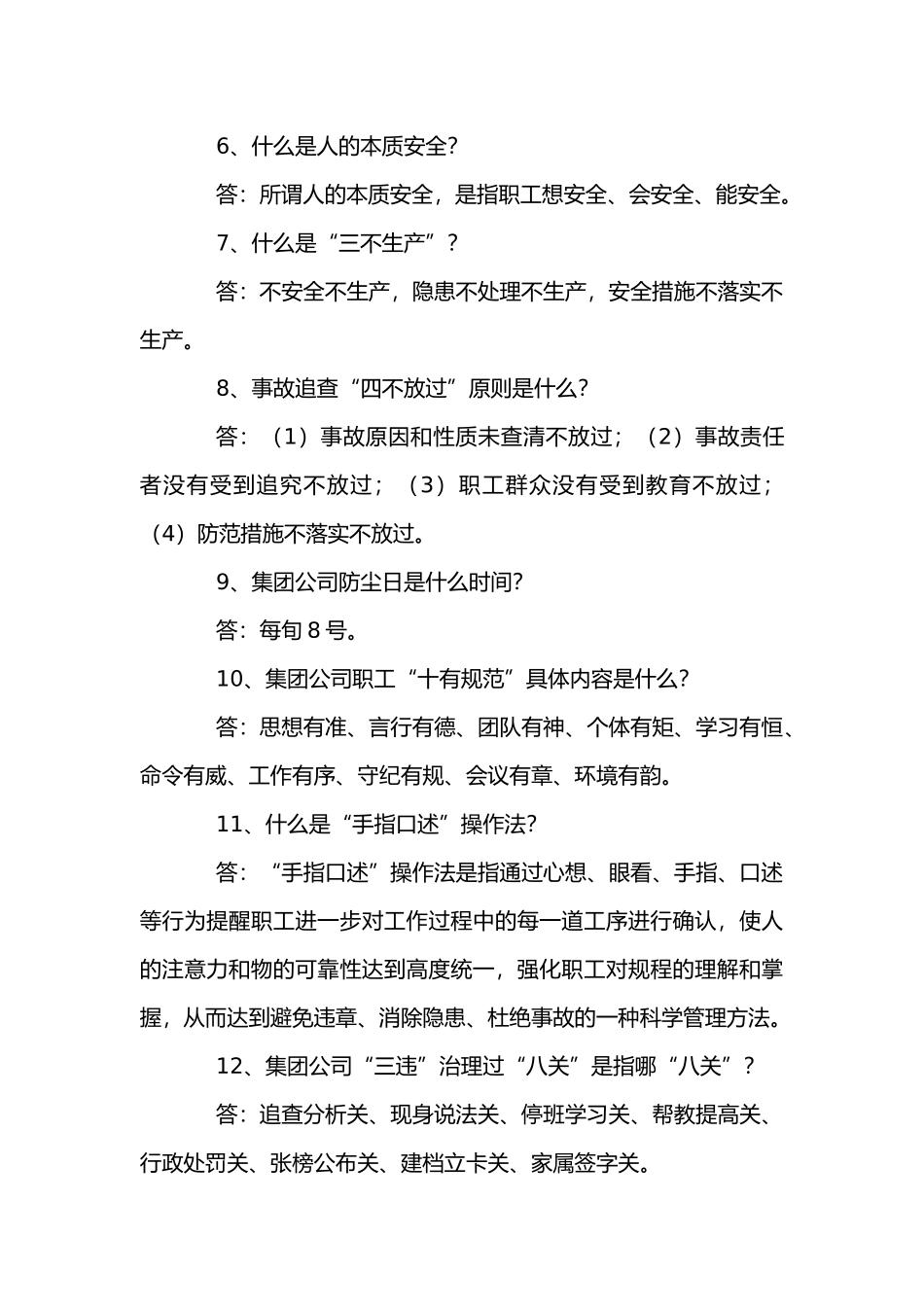 煤业员工必知必会安全知识问答题含解析.docx_第3页
