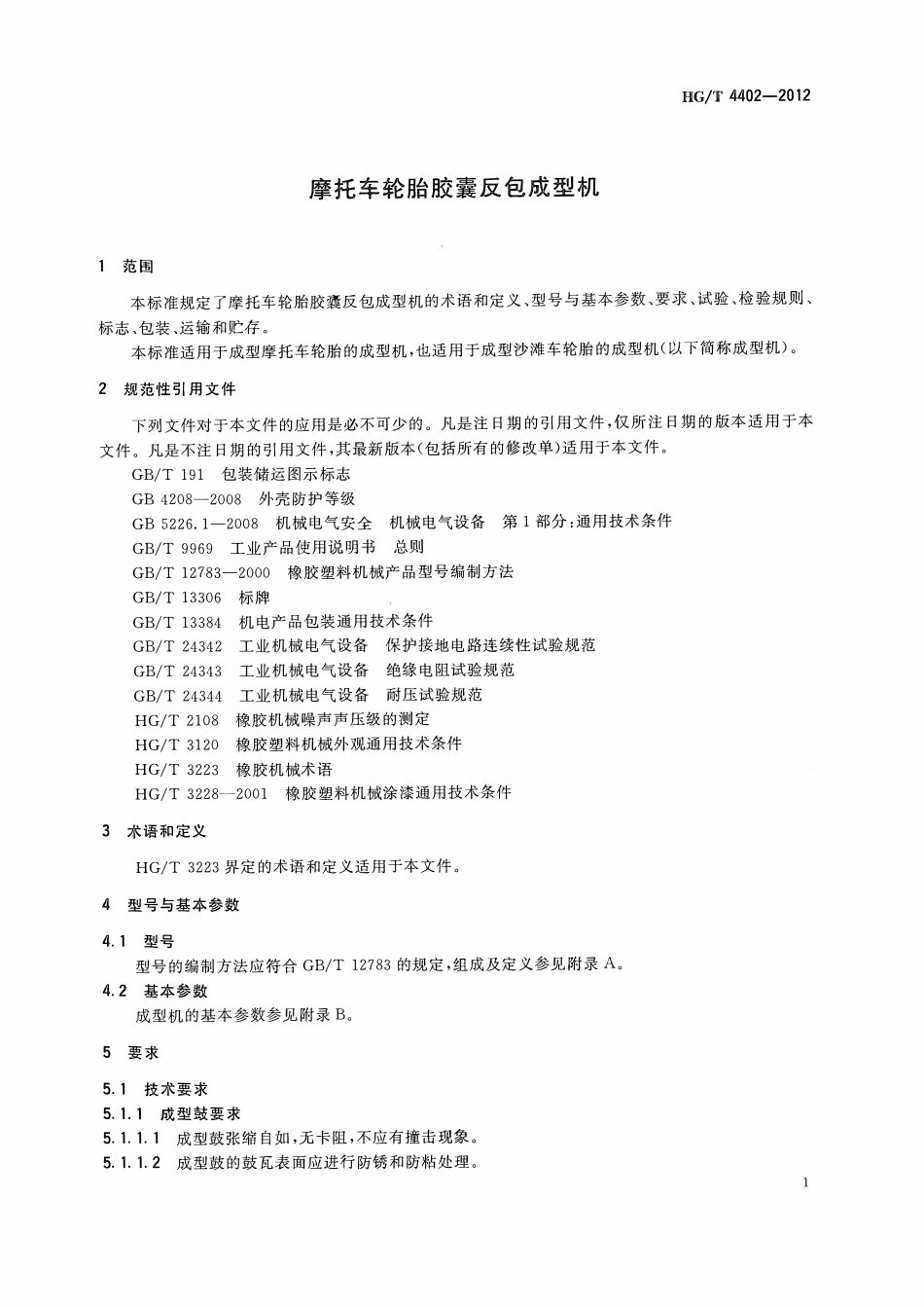 HGT 4402-2012 摩托车轮胎胶囊反包成型机.pdf_第3页