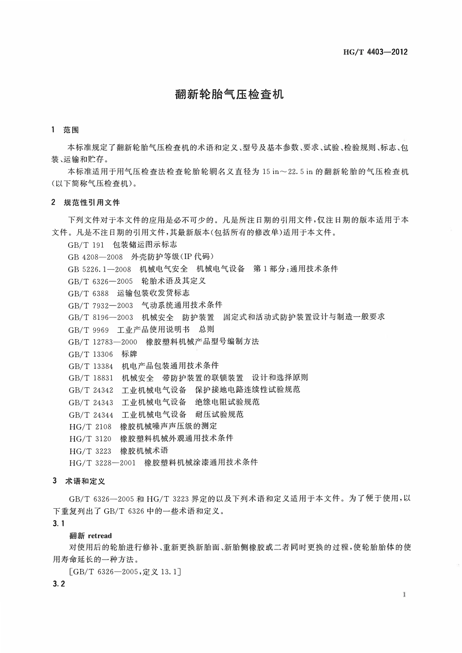 HGT 4403-2012 翻新轮胎气压检查机.pdf_第3页