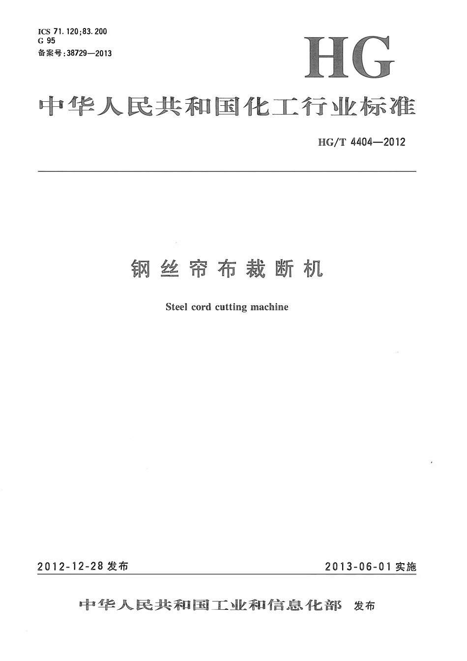 HGT 4404-2012 钢丝帘布裁断机.pdf_第1页