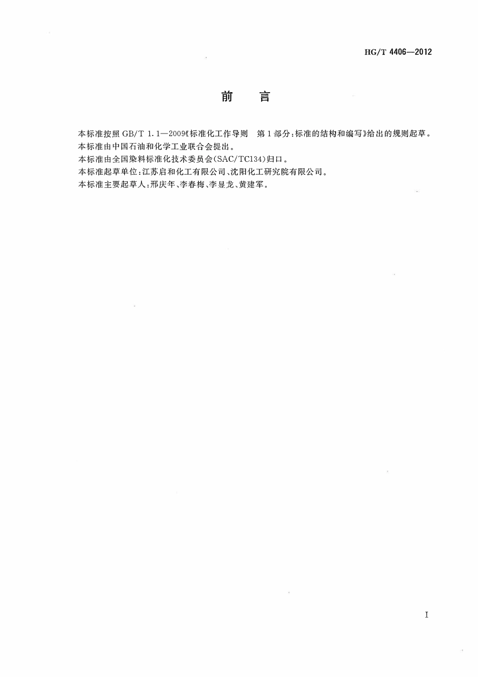 HGT 4406-2012 2,4-二氯氟苯.pdf_第2页