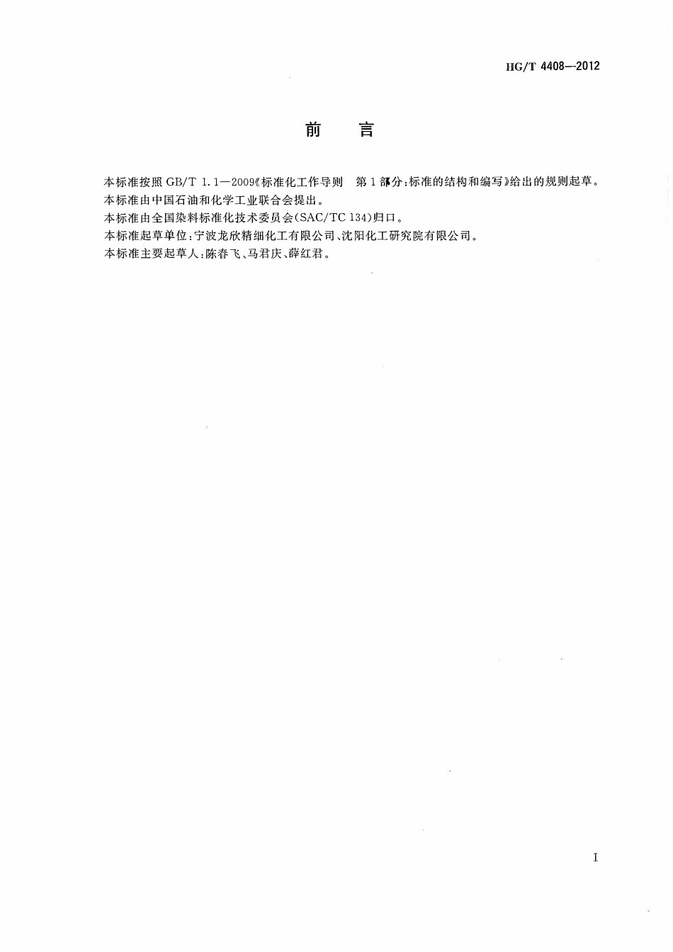 HGT 4408-2012 C.I.酸性绿28.pdf_第2页