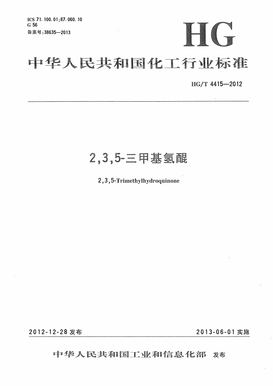 HGT 4415-2012 2,3,5-三甲基氢醌.pdf_第1页