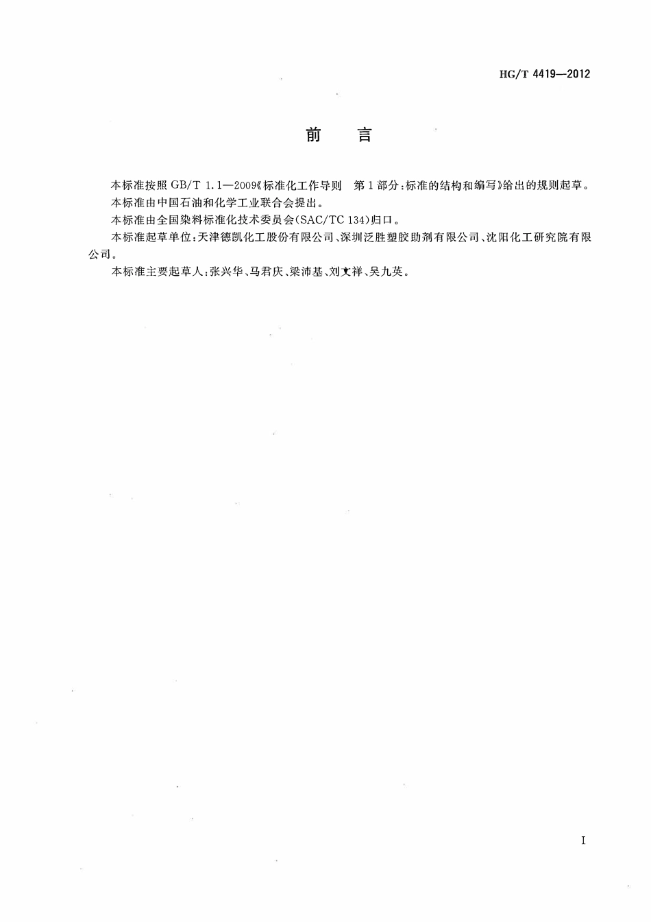 HGT 4419-2012 C.I.反应蓝69.pdf_第2页
