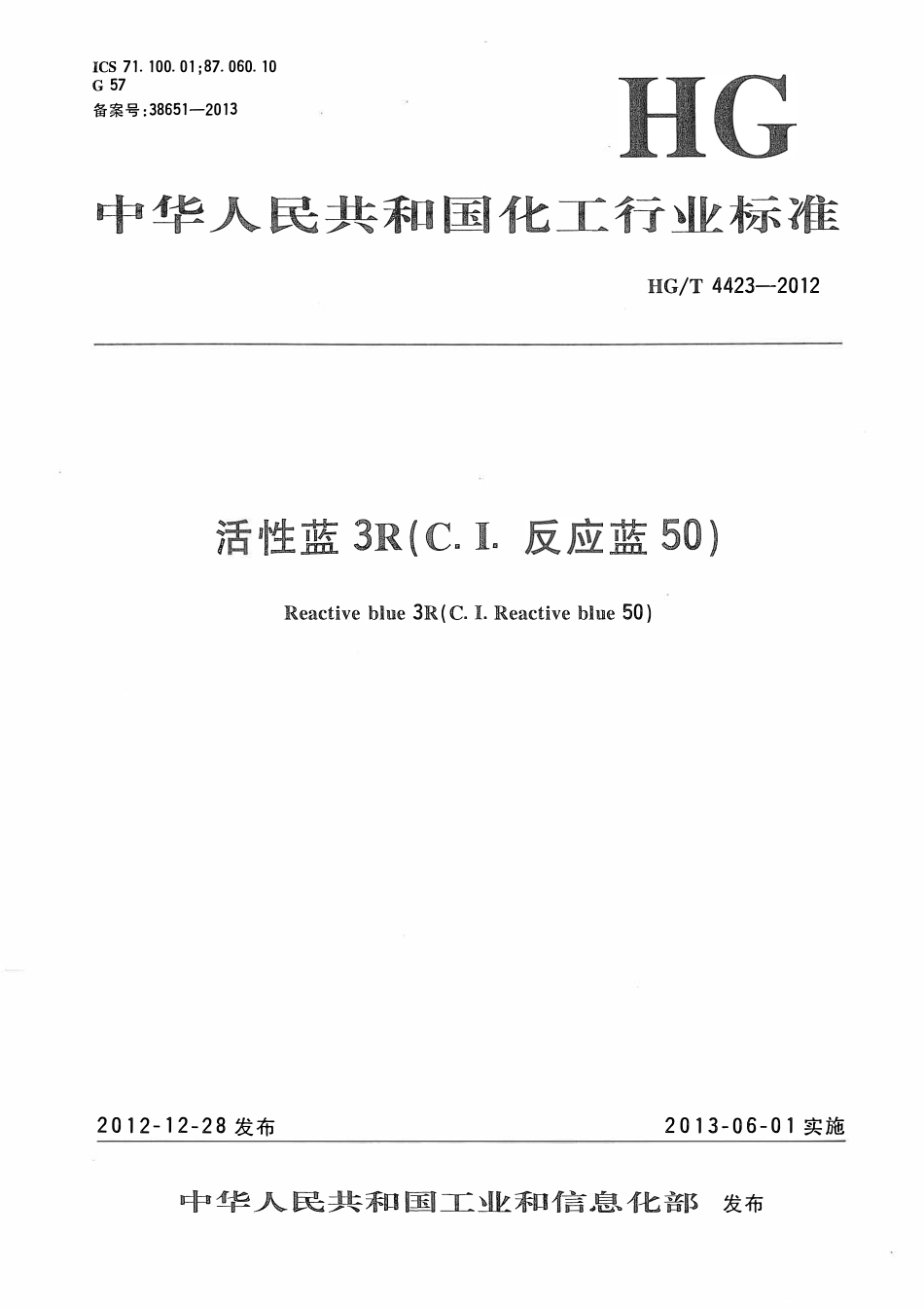 HGT 4423-2012 活性蓝3R(C.I.反应蓝50).pdf_第1页